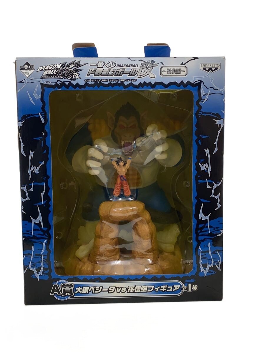 未開封】大猿ベジータvs孫悟空 A賞 一番くじ ドラゴンボール