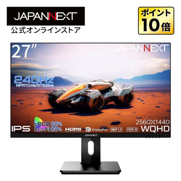 楽天市場】ゲーミングモニター 240hz（解像度の規格WQHD（2560 × 1440