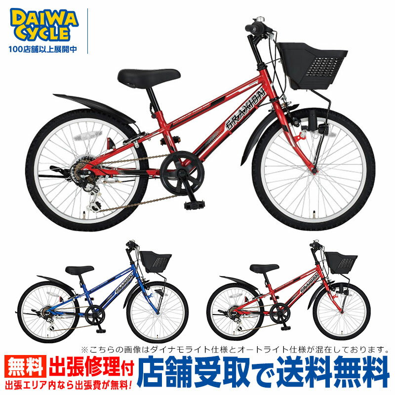 ダイワサイクル DAIWACYCLE 子ども用自転車 20型 ダイワサイクル