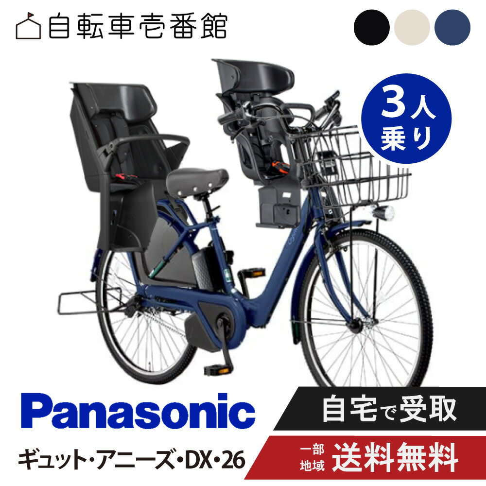 王様ギュットアニーズ⭐️16AHパナソニック子供乗せ電動アシスト自転車