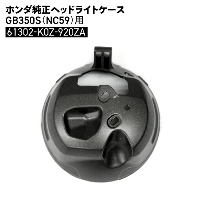 未使用 HONDA純正 ヘッドライトケース/CL400 ヘッドライトカバー楽天