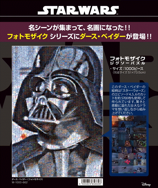 スターウォーズフォトモザイクジグソーパズル 新品未開封】スター