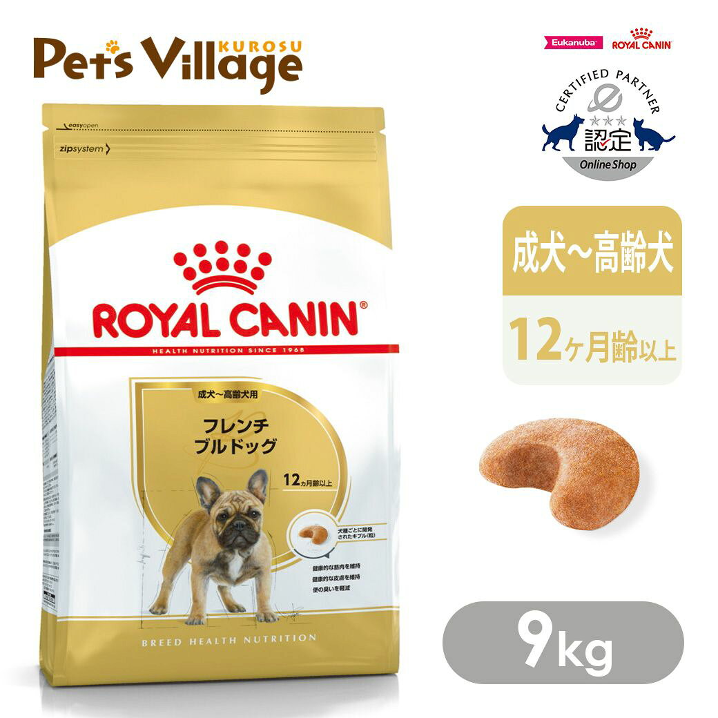 ラスト2セット！ 2個セットROYAL CANIN フレンチブルドッグ 9kg