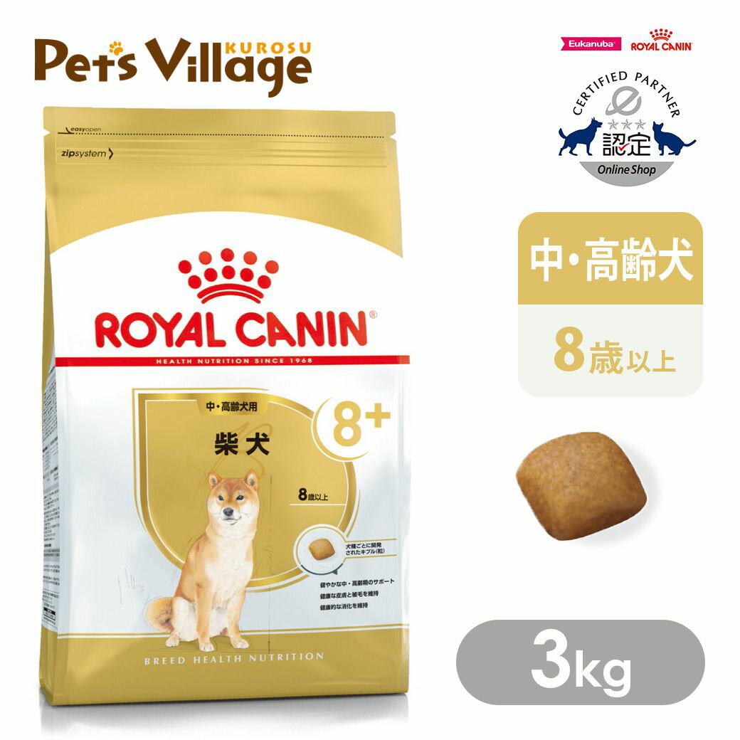楽天市場】ロイヤルカナン 柴犬 8歳以上の通販