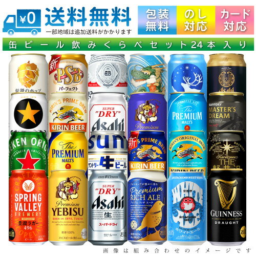 楽天市場】ビール詰め合わせ 24の通販
