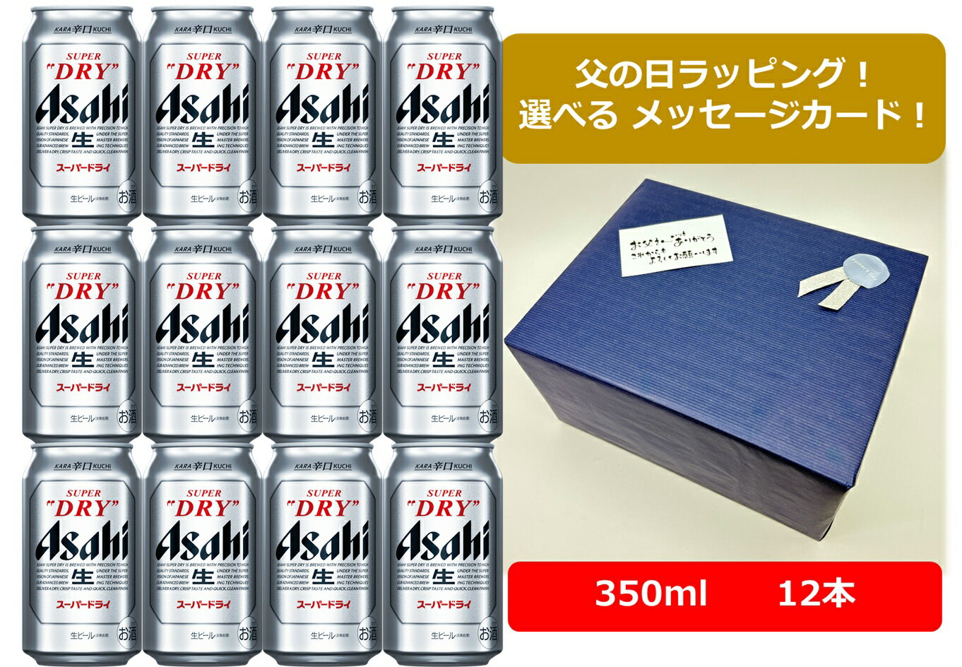 アサヒ スーパードライ 350ml✖️42本 【公式通販】