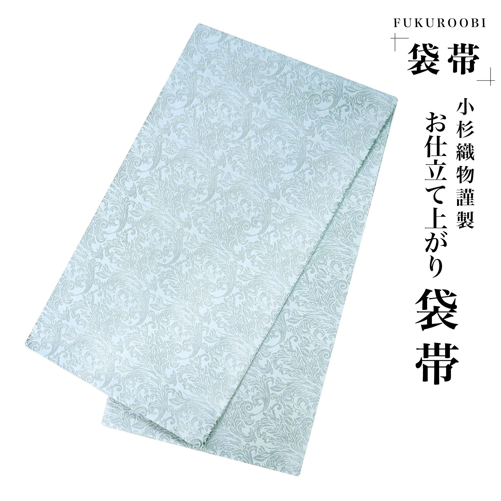 白レース×白ラメ 袋帯 未使用33000円 楽天市場】ホワイト 袋帯の通販