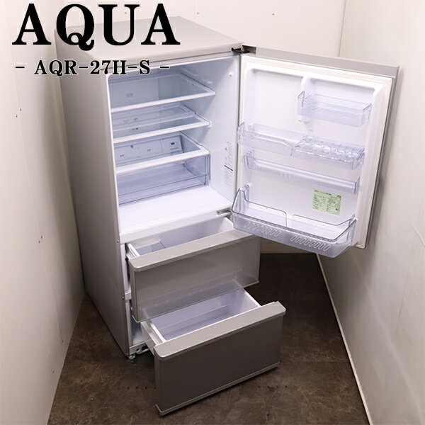 万代店 美品 AQUA アクア ノンフロン3ドア冷凍冷蔵庫 AQR-27H 272L