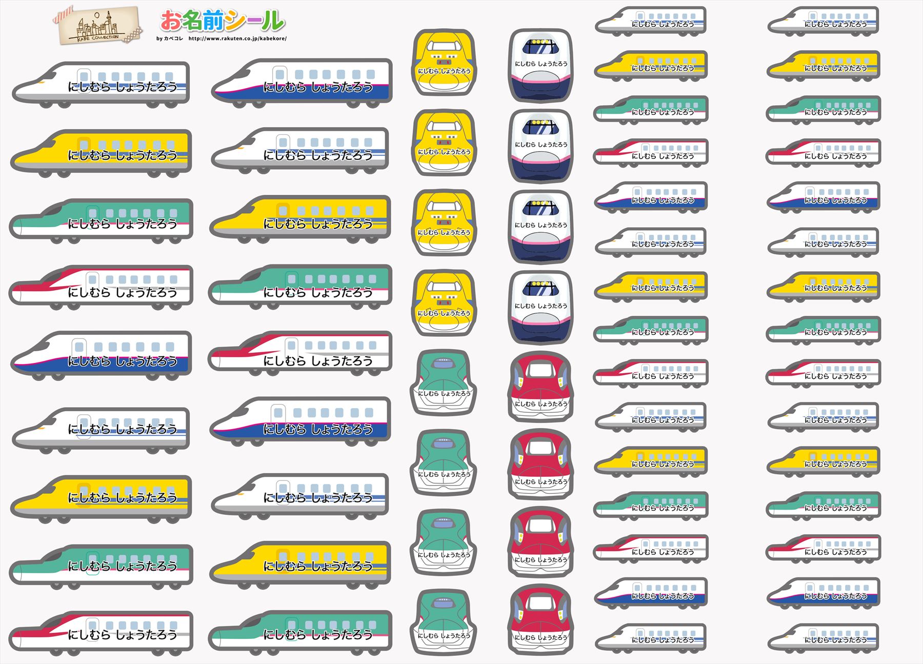 楽天市場】新幹線（名前シール・スタンプ｜キッズ・ベビー・マタニティ