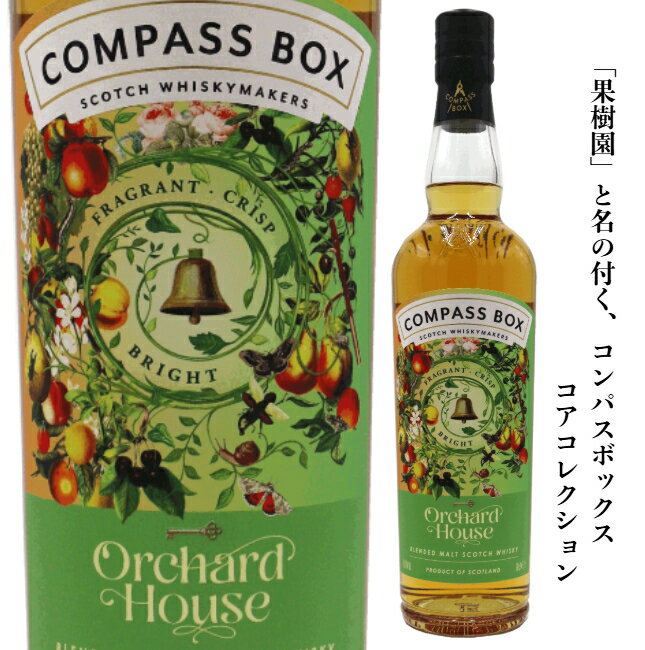 楽天市場】オーチャードハウス コンパスボックス（ウイスキー｜ビール