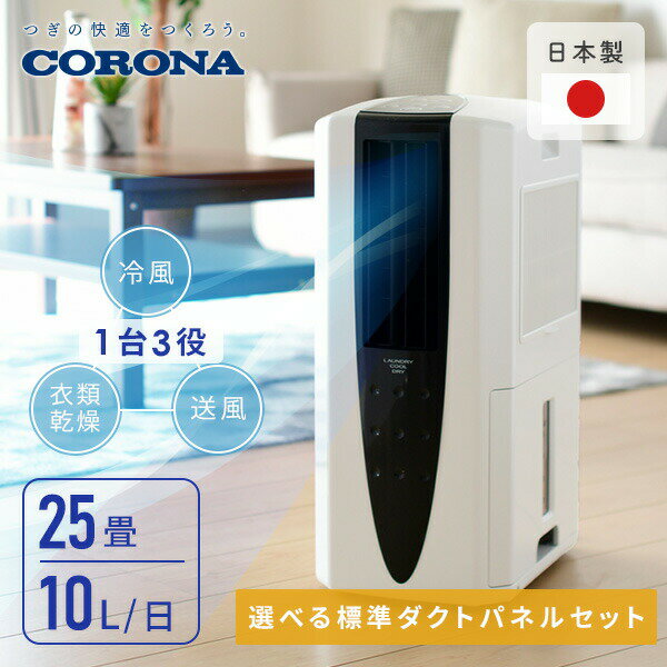 楽天市場】corona コロナ 冷風・衣類乾燥除湿機 cdm-10a2(as)の通販