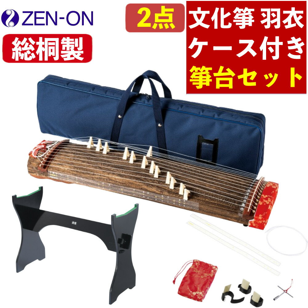 くり甲箏セット 送料込み くり甲 箏セット 送料込み くりこう箏 送料