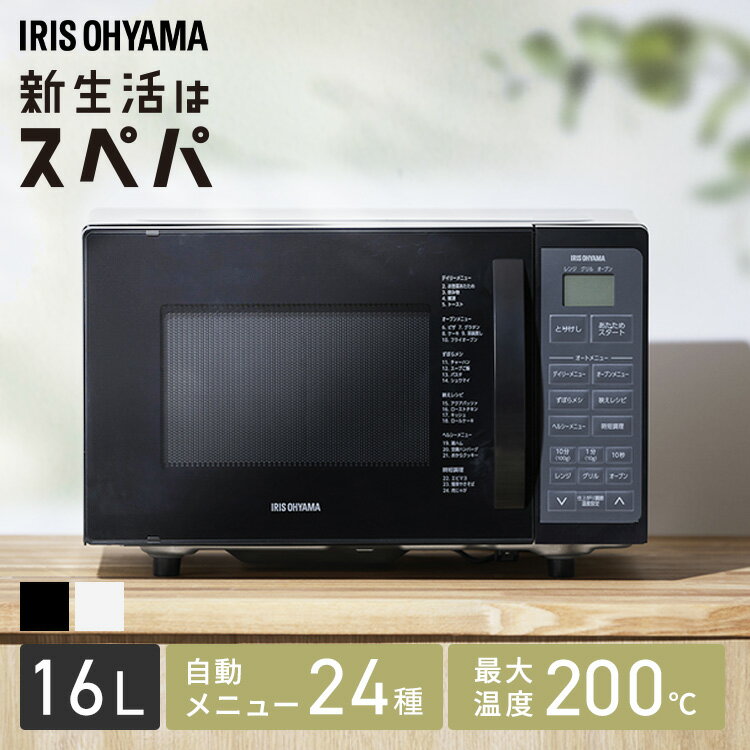 オーブンレンジ アイリスオーヤマ 2020年製 MO-T1501-B