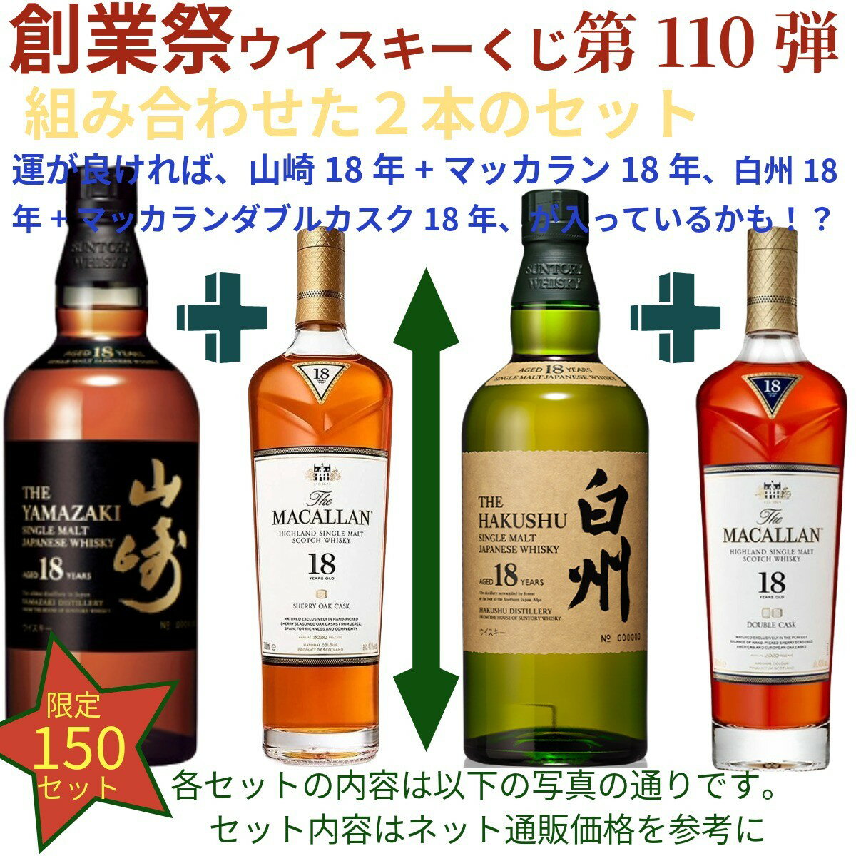 ウイスキーまとめ売り 山崎12年 白州 山崎 マッカラン バランタイン 神