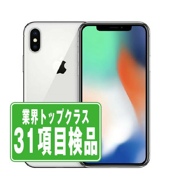 iPhone X 64GB シルバー 美品！！
