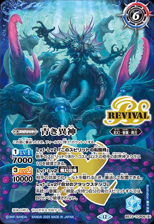 楽天市場】バトスピ 青の世界の通販