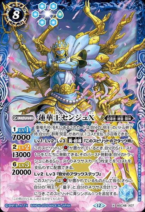 楽天市場】バトルスピリッツ蓮華王センジュの通販