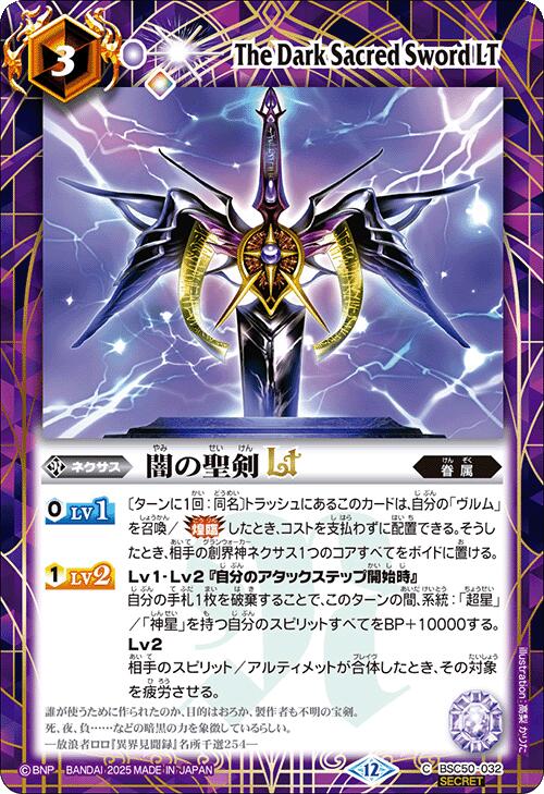 楽天市場】バトルスピリッツ 闇の聖剣の通販