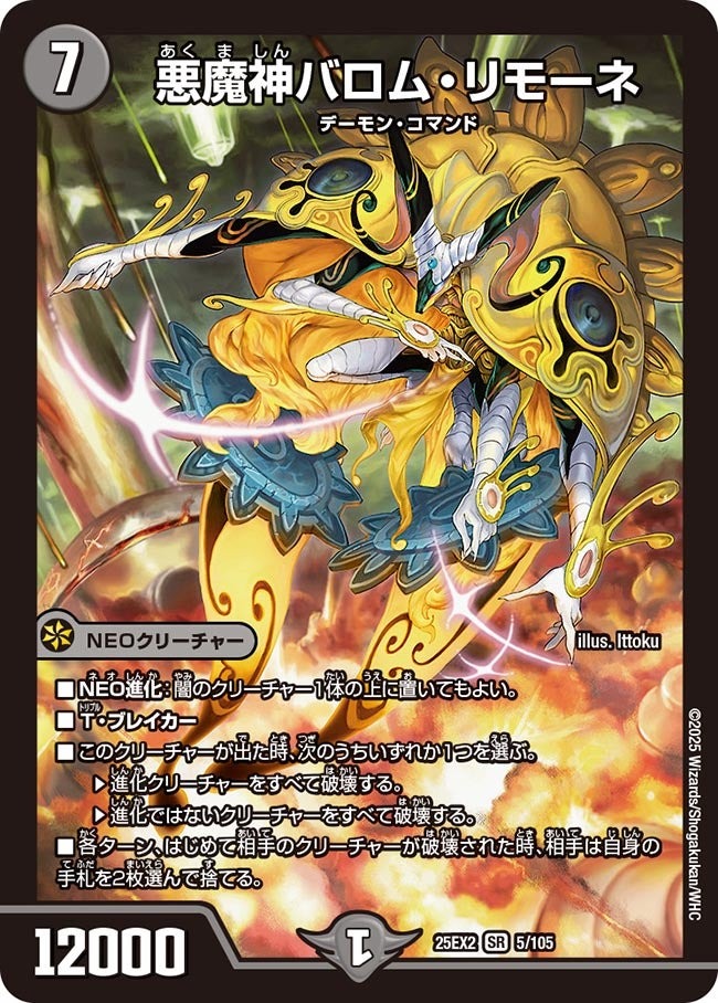 デッキケース 《悪魔神バロム》 楽天市場】バロム（コレクション