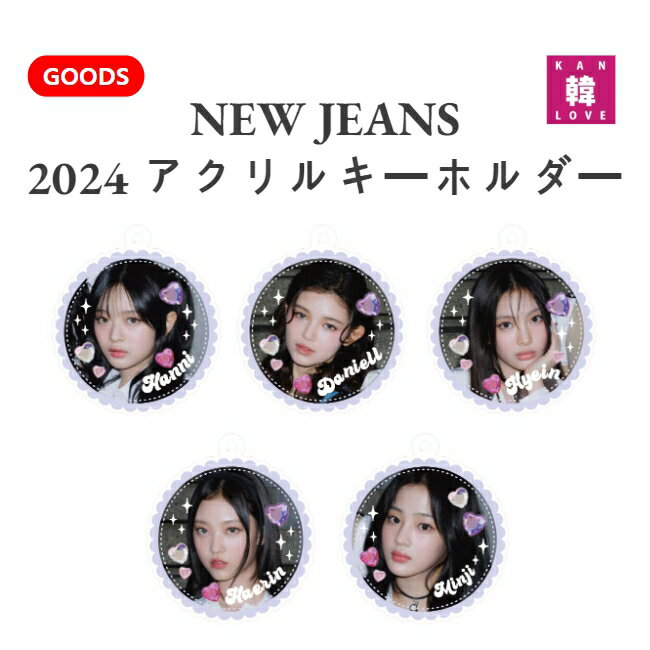 newjeans NJZ ダニエル complex 香港 ライブ キーホルダー newjeans