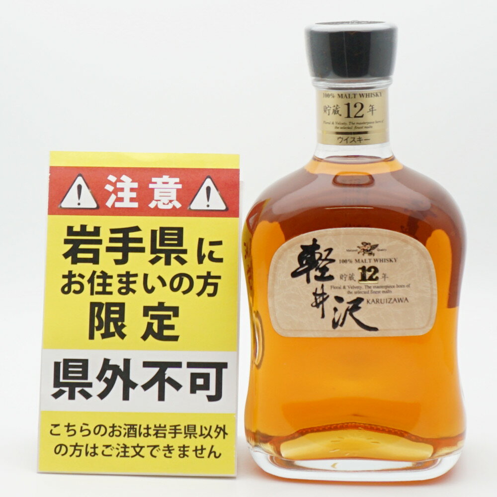 楽天市場】軽井沢 12年（ウイスキー｜ビール・洋酒）の通販