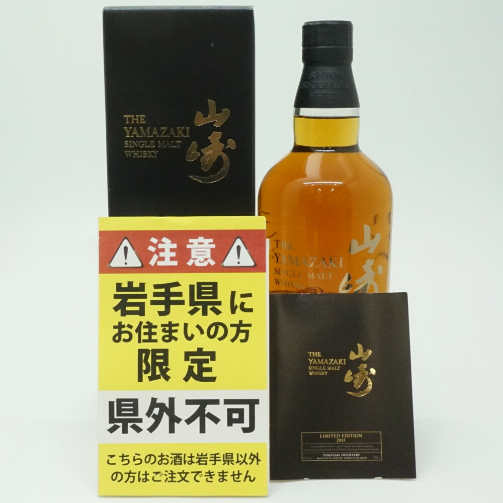 楽天市場】山崎 Limited edition 2015の通販