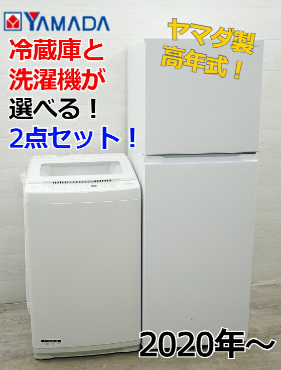 都内23区配送無料✨ヤマダ電機 ブラック家電 冷蔵庫 洗濯機 電子レンジ 美