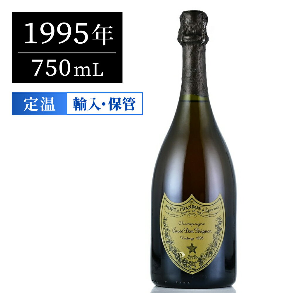 古酒 キュヴェ ドン・ペリニヨン ヴィンテージ 1995 750ml 12.5