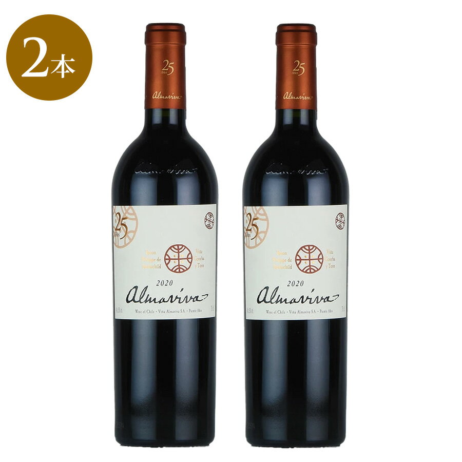 アルマ ヴィーヴァ 2000年】 専用 希少 アルマヴィーヴァ2000 ワイン