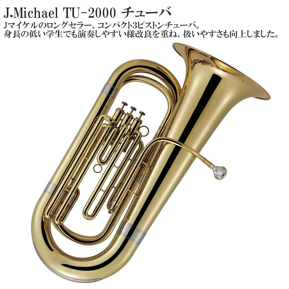 J.Michael チューバ TU-2000 金管楽器 移動式ケース 音出確認済 J