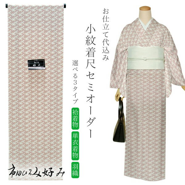 特集：セミオーダー洗える着物特集：京都きもの町