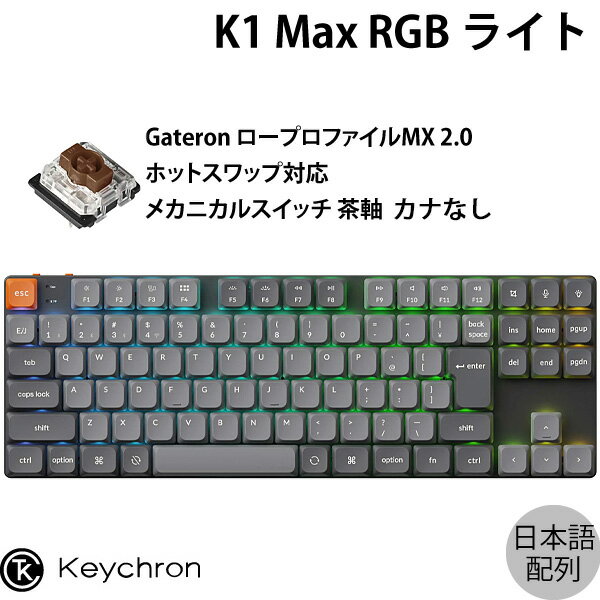 楽天市場】keychron k1 se 茶軸の通販