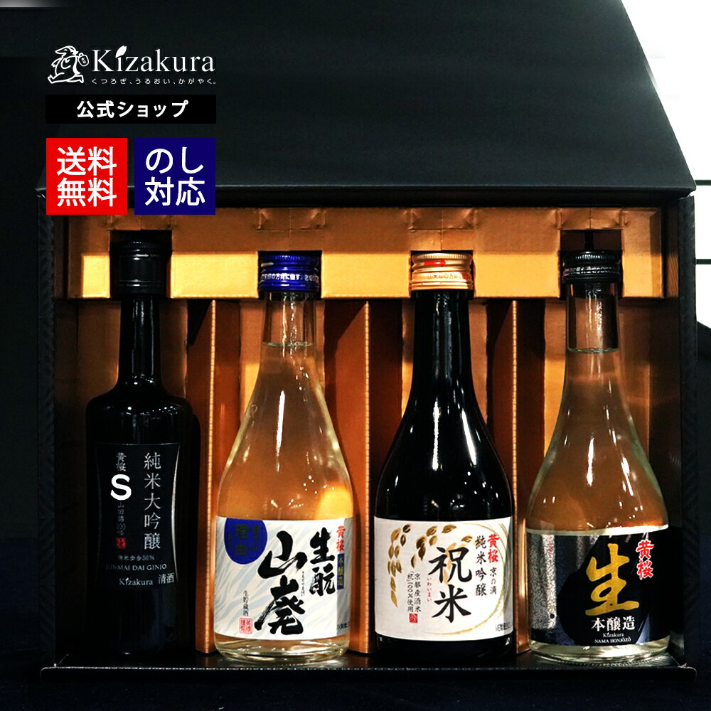 楽天市場】日本酒 飲み比べセット 4本の通販