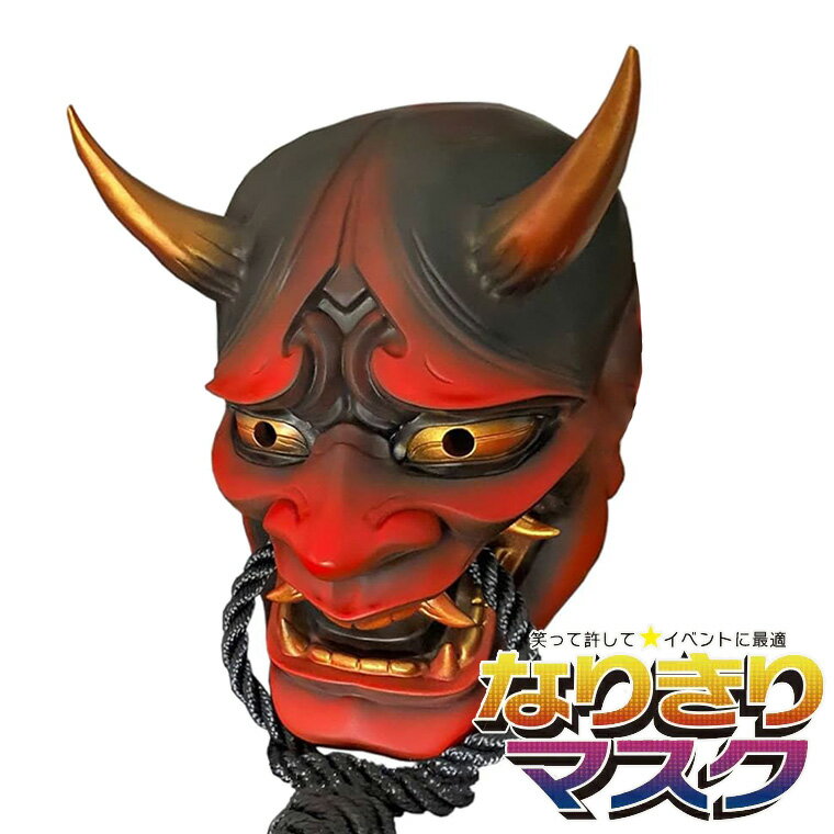 楽天市場】魔除け お面の通販