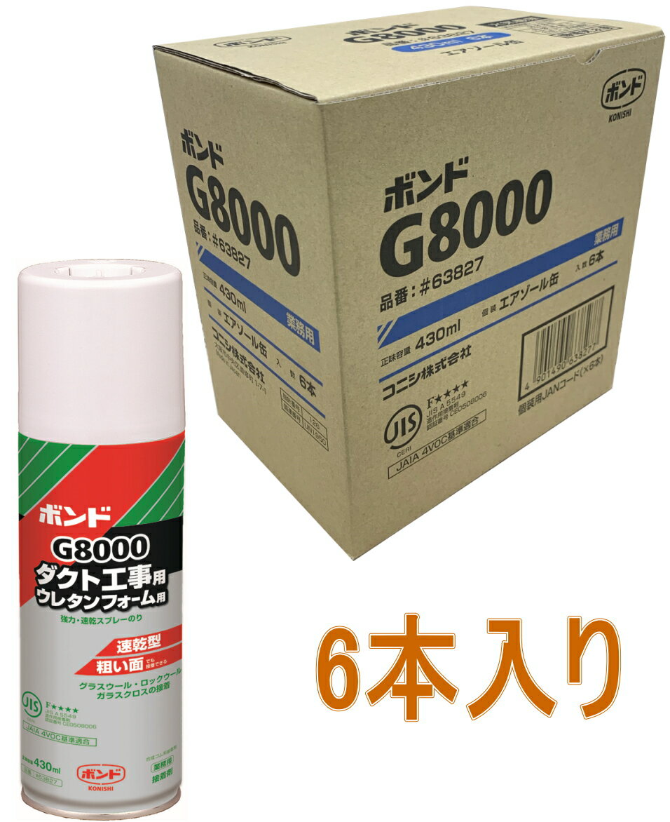 コニシ ボンド G8000 エアゾール缶 430ml 24本入り コニシ ボンド