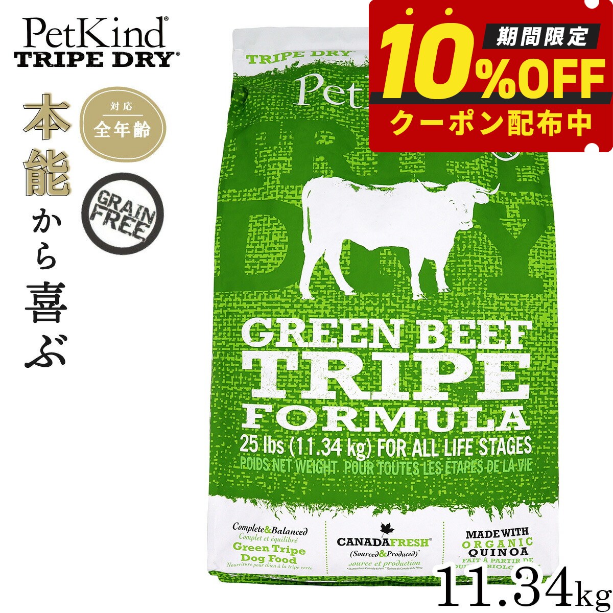 楽天市場】ペットカインド グリーンビーフトライプ 11．34kgの通販