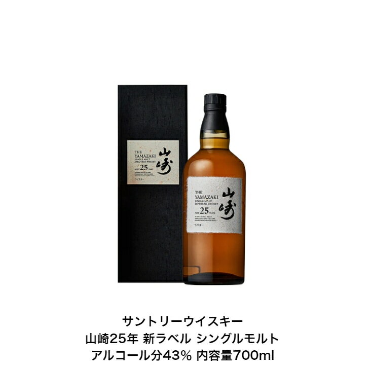 楽天市場】山崎 ウイスキー 25年（形状（容器）瓶）の通販