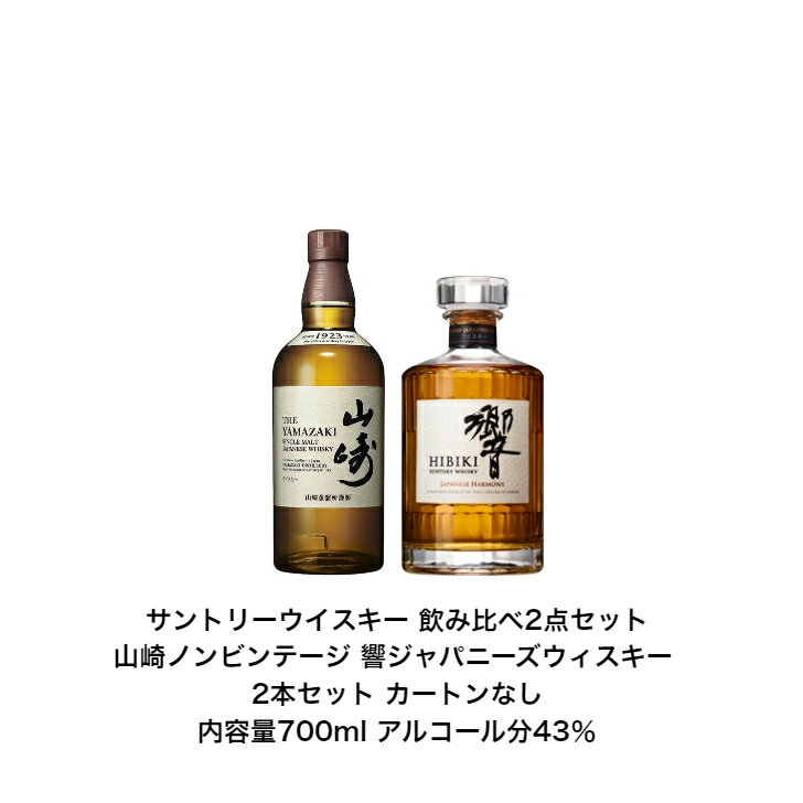 美品未洗浄】山崎・響ウイスキーセット 楽天市場】山崎 響 セットの通販