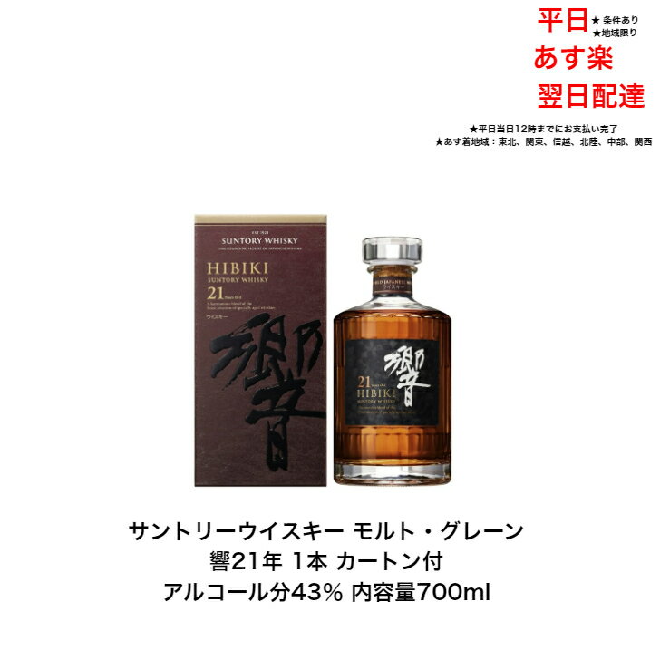 ウィスキー 響 未開封 700ml