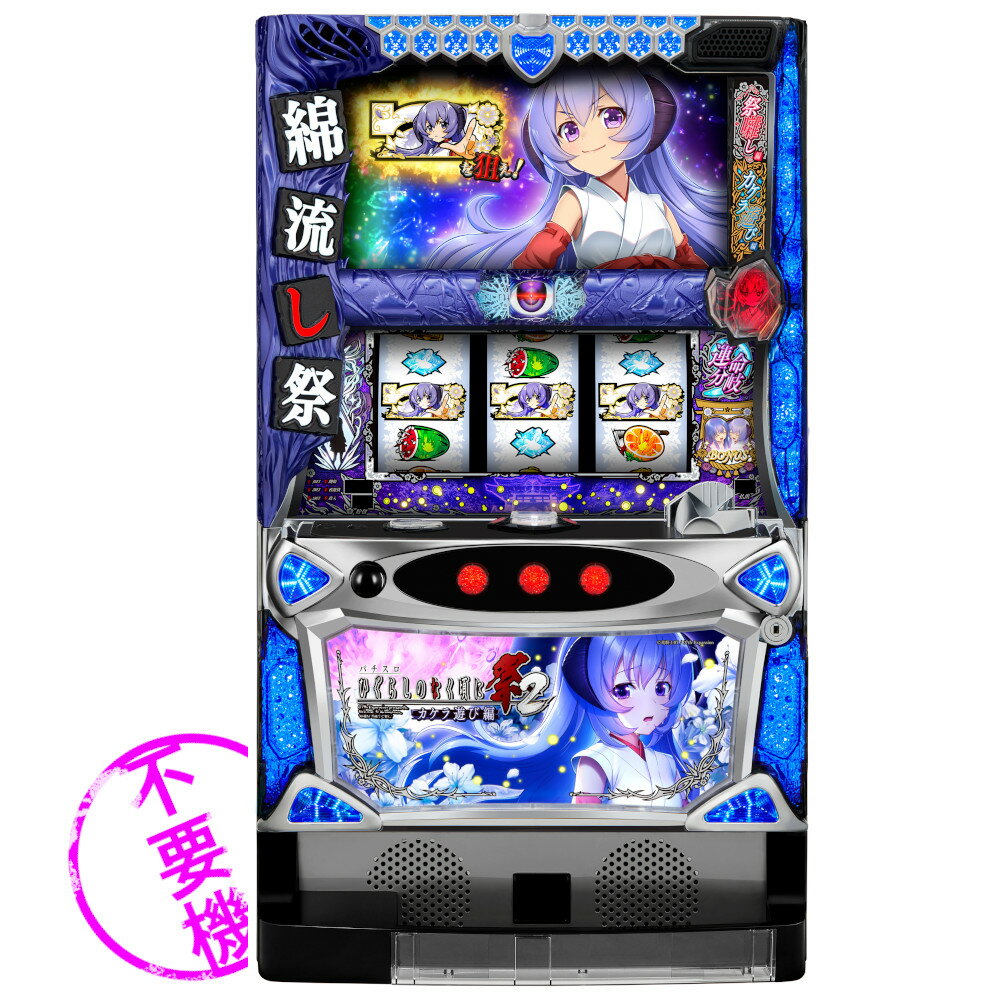 うみねこのなく頃に 不要機 パチスロ実機スロット 竜騎士07 うみねこの