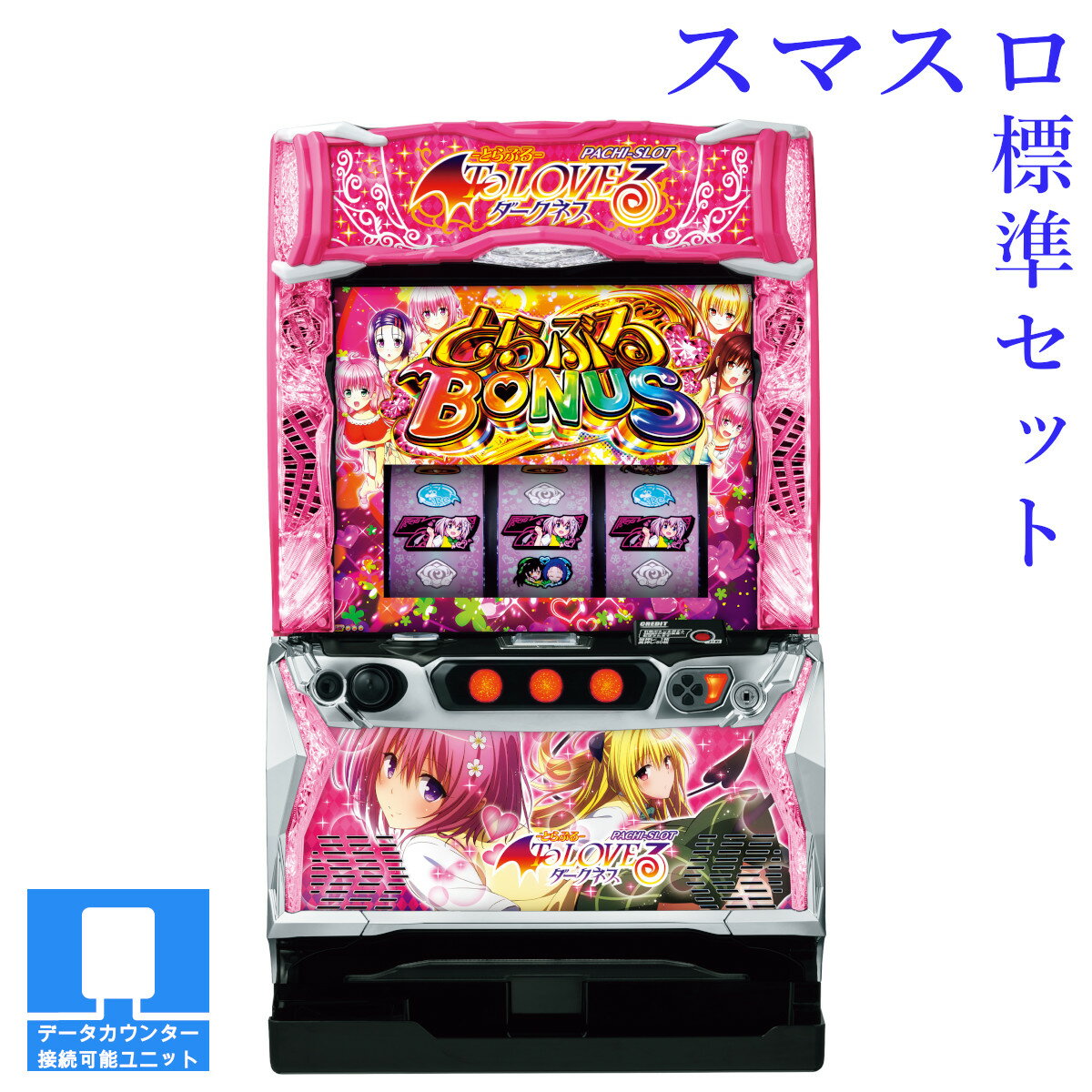 スマスロ「ToLOVEるダークネス・ダークネス(ヤミ)パネル」パチスロ実機