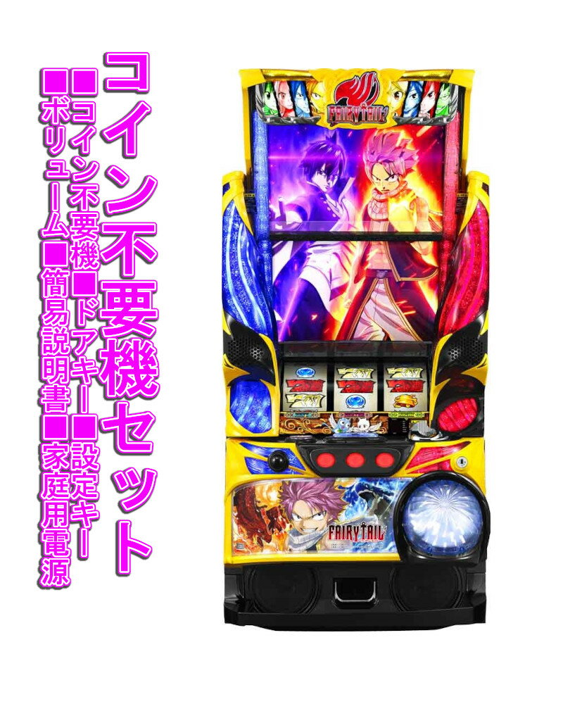 パチスロ スロット 実機 フェアリーテイル 6.5号機 FAIRY TAIL