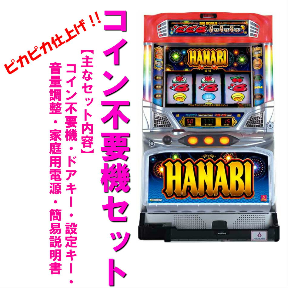 ◻新HANABI パチスロ 実機 新HANABI 新ハナビパチスロ実機