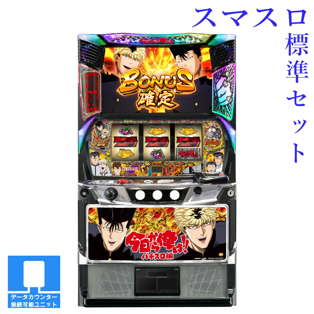 実機 EXCITE 未来日記 コイン不要機付