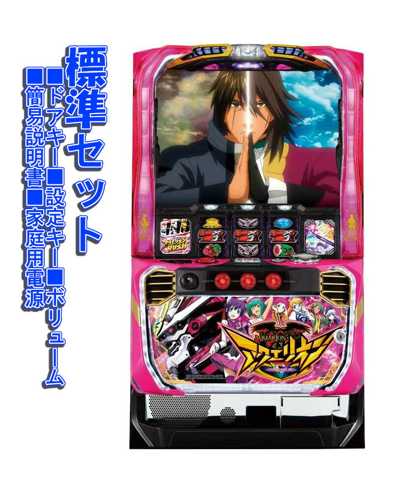 楽天市場】パチスロ 創聖のアクエリオン 実機の通販