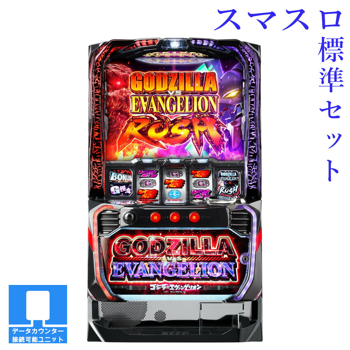 スマスロ実機 パチスロ L シン・エヴァンゲリオン 簡易ユニット付