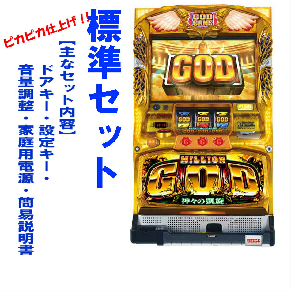 ミリオンゴッド 神々の凱旋 実機