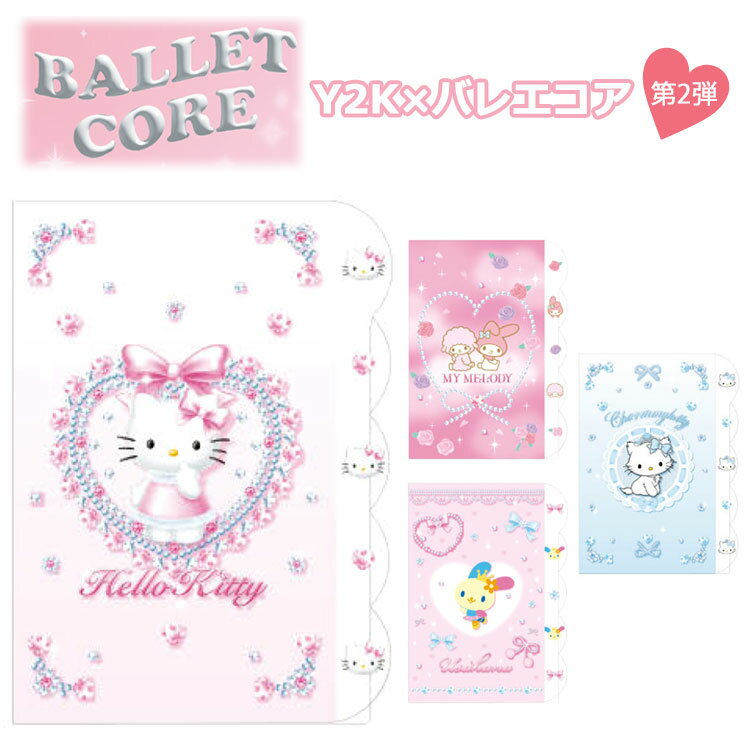 Charmmy Kitty クリアファイルノート チャーミーキティ 【公式通販】