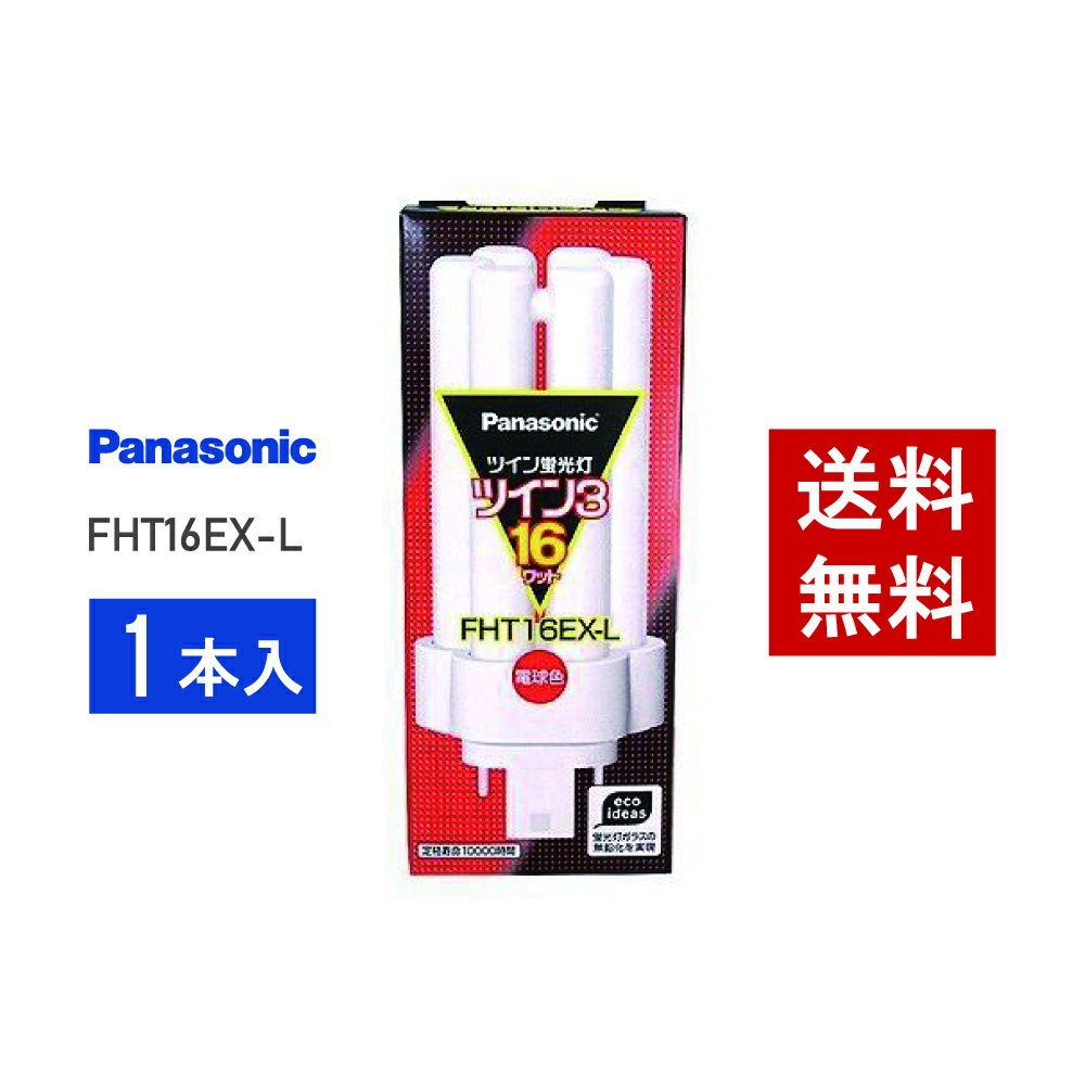 楽天市場】FHT16EX－Lの通販