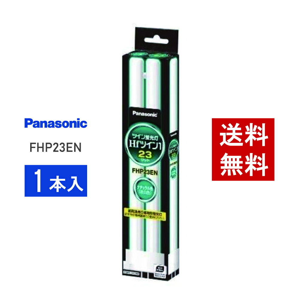 □23本‼️三菱 高周波点灯専用コンパクト形蛍光ランプ 23ワットFHP23EN